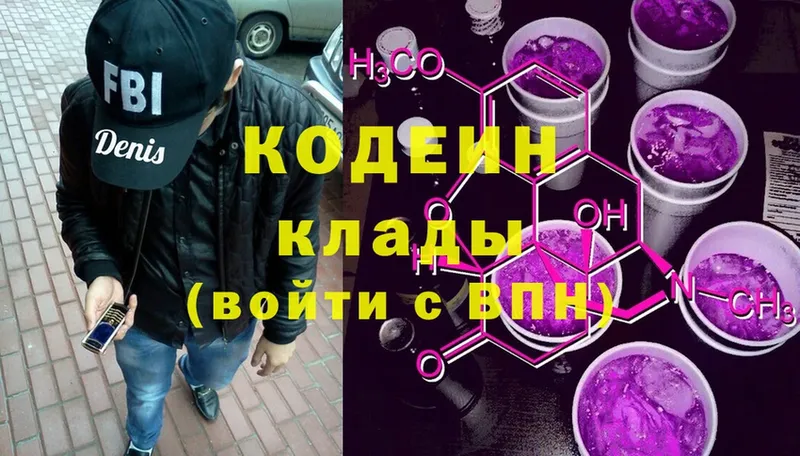 Кодеин напиток Lean (лин)  Бокситогорск 